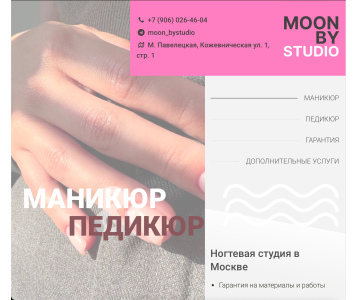 Версия MOONBYSTUDIO для планшетов