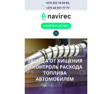 Мобильная версия Navirec