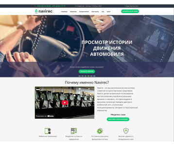 ПК версия Navirec