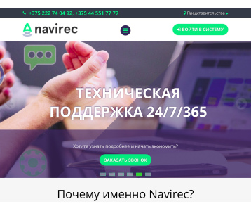 Версия Navirec для планшетов