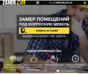 Версия сайта ZameroFF для планшетов